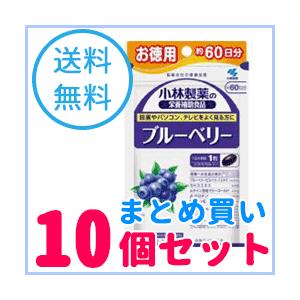 【10個セット】小林製薬の栄養補助食品　ブルーベリー　60粒（約60日分）