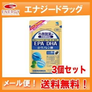 【３個セット!送料無料!】【小林製薬】 DHA EPA &alpha;-リノレン酸 180粒