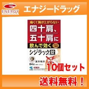 シジラック - 【第2類飲み薬】【10個仕掛ける！貨物輸送無料】 小林製薬 84錠×10 肩こり、腰痛、筋肉痛-その他肩こり、筋肉痛薬