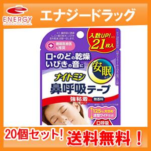 小林製薬 - 【貨物輸送無料！20個仕掛ける！】【ナイト爵ミン】 鼻呼吸作用磁気テープ 強こびり付く手あい(21枚入)×20 ダイエット、健康-鼻炎治療器、鼻洗浄器-鍼、灸、治療器