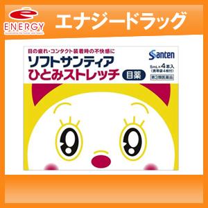 第3類医薬品】【参天製薬】ソフトサンティア ひとみストレッチ ドラミ