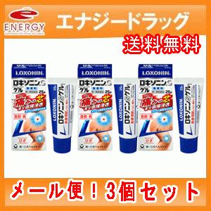 ロキソニンSゲル　25ｇ【3個セット】※セルフメディケーション税制対象商品第一三共ヘルスケア・ロキソニンゲル　第2類医薬品【メール便・送料無料】｜denergy