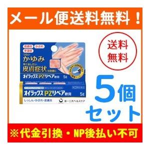 指定第2類医薬品 メール便 5個セット 第一三共ヘルスケア