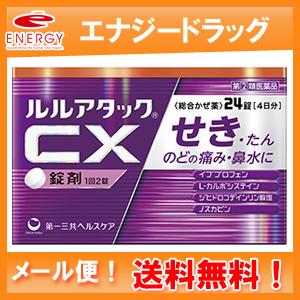 スピード対応 全国送料無料 ルルアタックCX 総合かぜ薬 24錠 第一三共 ...