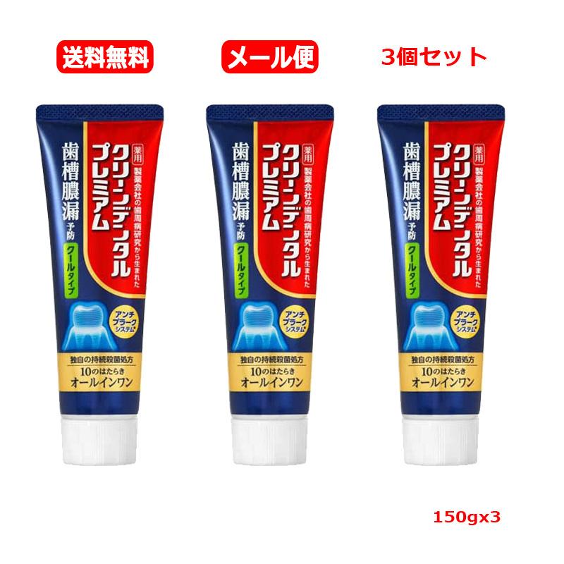 第一三共ヘルスケア 【医薬部外品】【メール便 送料無料 3個セット