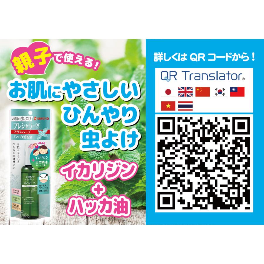 【医薬部外品】【金鳥　KINCHO】プレシャワー DFミスト　プラスハーブ 100ml｜denergy｜02