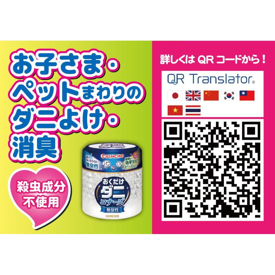 送料無料【大日本除虫菊】キンチョウ　キンチョー ダニコナーズ ビーズタイプ ダニよけ 消臭 60日用 3個セット 無臭性 置き型｜denergy｜05