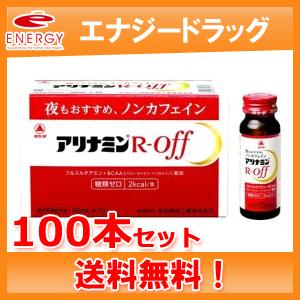 【送料無料!】 アリナミンRオフ　【R・OFF】 50ml×100本 【武田薬品工業】