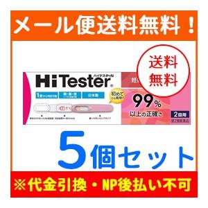 【第2類医薬品】【メール便・5個セット】妊娠検査薬 ハイテスターN 2回分×5個セット｜denergy