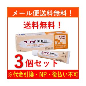 【第(2)類医薬品】【メール便送料無料！3個セット！】【田辺三菱製薬】コートFMD軟膏　10g×3｜denergy