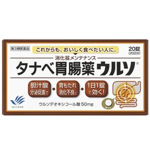 【第3類医薬品】【ゆうパケット便！送料無料！】【2個セット】タナベ胃腸薬ウルソ 20錠×2個【田辺三菱製薬】　ゆうパケ｜denergy｜02