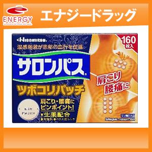 久光製薬 【第3類医薬品】サロンパスツボコリパッチ 160枚 : エナジー