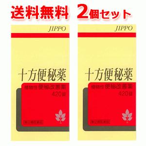 【第(2)類医薬品】【2個セット　送料無料】十方便秘薬  420錠　【摩耶堂製薬】　じゅっぽうべんぴ｜denergy