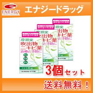 人気ブランド新作豊富 270錠 第2類医薬品 ネオ小町錠 摩耶堂製薬 3個セット 第二類医薬品 Erfurtacademy Com