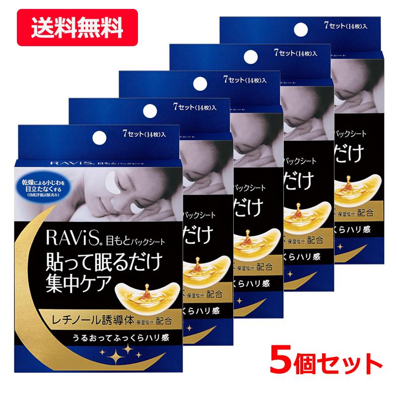 送料無料・5個セット】【森下仁丹】 RAViS 目もとパックシート 14枚入