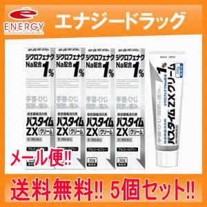 ウンコ 第2類医薬品】【メール便！送料無料！5個セット】【祐徳薬品】パスタイムZX