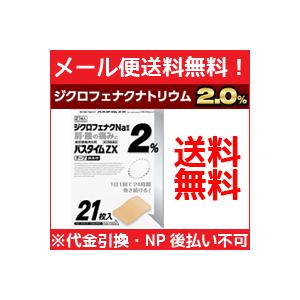 祐徳薬品工業 【第2類医薬品】【メール便対応！送料無料！】パスタイム