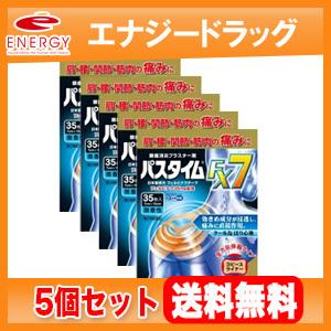 祐徳薬品工業 - 【第2類飲み薬】【5個仕掛ける！貨物輸送無料】【祐徳医薬品】通り手形ひと休みFX7 35枚×5 張り付ける剤  ※セルフメディケーション税制客体商いもの 医薬品、医薬部外品-肩こり、腰痛、筋肉痛