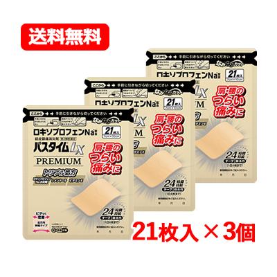 祐徳薬品工業 【第2類医薬品】 祐徳薬品 パスタイム LX プレミアム 21