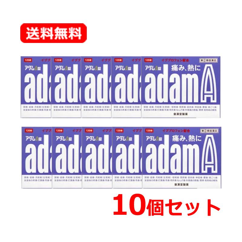 皇漢堂製薬 【第(2)類医薬品】【送料無料・10個セット】【皇漢堂製薬】アダムA錠120錠 ×10セット ※セルフメディケーション税制対象医薬 ...