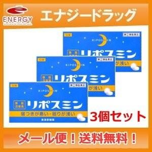 【第(2)類医薬品】【メール便！送料無料!】リポスミン 12錠×3個セット【皇漢堂】 錠剤※キャンセル不可｜denergy