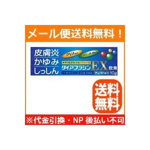 ダイアフラジンEX軟膏 10g 第(2)類医薬品 メール便・送料無料　 ※セルフメディケーション税制対象商品｜denergy