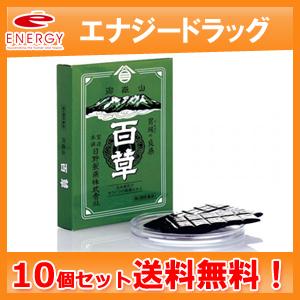 日野製薬 - 百草(板) 18g×10個仕かける くだり腹 食あたり 吐き下し 第2類飲み薬 貨物輸送無料