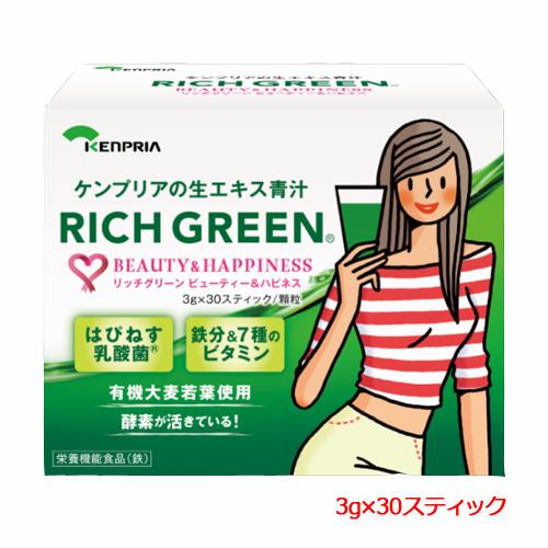 けんびは  健美葉  100g 2袋セット ケンプリア】リッチグリーン ビューティー&ハピネス 3g×30スティック