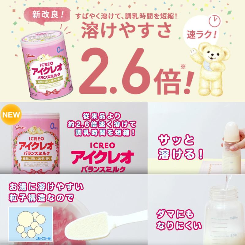 アイクレオ（ICREO） 【江崎グリコ】ICREO バランスミルク 800g 0ヶ月