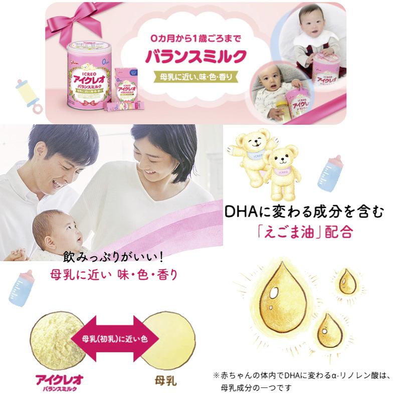 アイクレオ（ICREO） 【江崎グリコ】ICREO バランスミルク 800g 0ヶ月