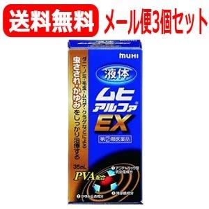 通販 第 2 類医薬品 メール便 送料無料 3個セット 池田模範堂 液体
