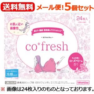 第3類医薬品 送料無料 メール便5個セット コフレッシュgs