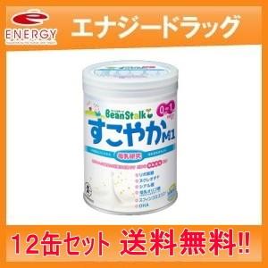 【貨物輸送無料！12個仕掛ける！】【ビーンスターク】すこやかM1 0歳〜1歳用 300g×12個仕掛ける【粉乳】雪印ビーンスターク 授乳、食事用品-ベビー、キッズ、マタニティ