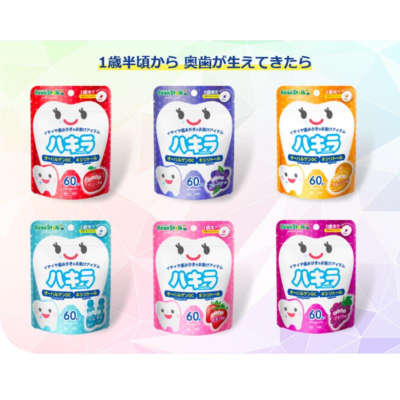 【雪印ビーンスターク】【メール便!送料無料!】【3個セット】ハキラ リンゴ味 1袋(60粒入り)/1歳半頃から/キシリトール|denergy|02
