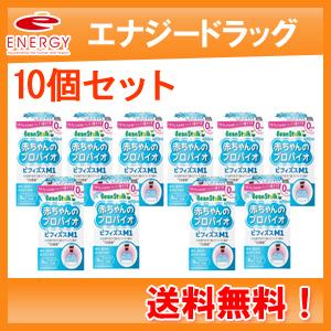 【10個セット！送料無料！】【ビーンスターク】赤ちゃんのプロバイオビフィズスM1　8ml×10