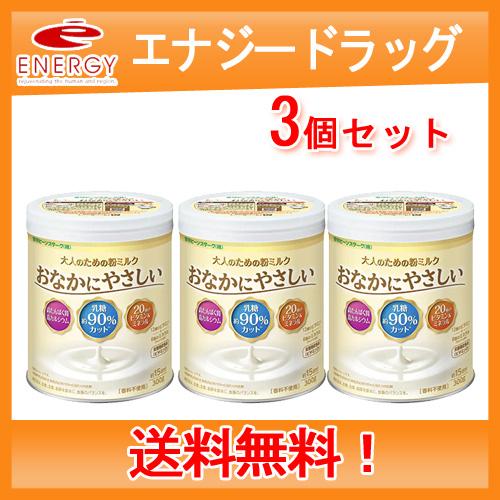 【雪印ビーンスターク】【送料無料！】大人のための粉ミルク　おなかにやさしい　300g×3個セット（Yahoo!・エナジードラッグ1号店）