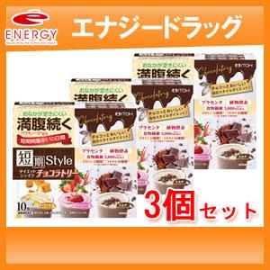 【井藤漢方製薬】短期スタイルダイエットシェイク チョコラトリー 10食分25g×10袋 3個入り｜denergy