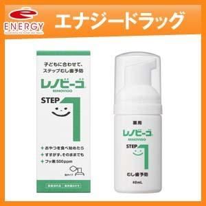 【ゾンネボード】　レノビーゴ　ステップ１　【40ml】｜denergy