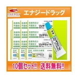 リンデロンＶｓ　軟膏　10g×10個　【シオノギヘルスケア】【第（2）類医薬品】【送料無料!!】【10個セット!!】