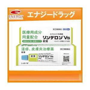 リンデロンＶｓ　軟膏　10g　【シオノギヘルスケア】【第（2）類医薬品】【39】｜denergy