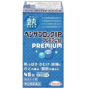 ベンザブロックip プレミアム錠 45錠 3個セット セルフメディケーション税制対象商品 武田薬品工業 第 2 類医薬品 送料無料 エナジードラッグ 通販 Paypayモール