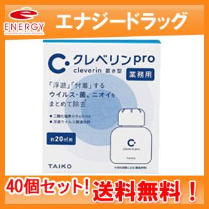 【送料無料！40セット】　業務用 クレベリン pro 150g×40個セット 　大幸薬品 【クレベリンプロ業務用】