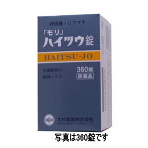 【第(2)類医薬品】【送料無料!!】  大杉製薬　 「モリ」　ハイツウ錠　360錠