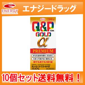 【第3類医薬品】【10個セット！送料無料！】【興和】 キューピーコーワゴールドα プレミアム　280錠×10　