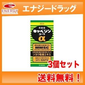 第2類医薬品 キャベジンa 300錠 3個セット 期間限定お試し価格 キャベジンコーワ