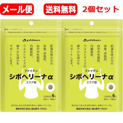 ファイテン シボヘリーナα 2袋セット Phiten（ファイテン） 【メール便 送料無料 2個セット】【ファイテン