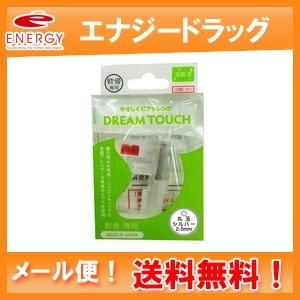 ドリームタッチ メール便 送料無料 軟骨用 ドリームタッチ シルバー ピアッサー 2 5mm エナジードラッグpaypayモール店 通販 Paypayモール