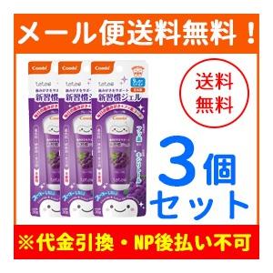 【メール便・3個セット】【テテオ】歯みがきサポート 新習慣ジェル　グレープ味 30g×3個｜denergy