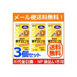 【メール便送料無料！3個セット！】【佐藤製薬】 動物用　新テスミンＳ　20錠×3個 【動物用医薬品】【ペット用医薬品】｜denergy