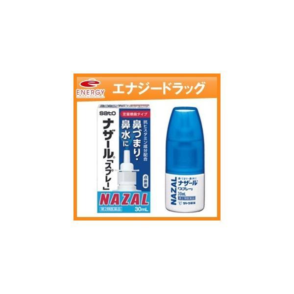 佐藤製薬 【第2類医薬品】【佐藤製薬】 ナザールスプレー（ポンプ 